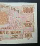 Банкнота 5000 лева 1945 г. България, снимка 2