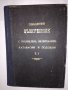 Църковно-певчески сборник, снимка 1