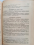 Кратък хидротехнически наръчник, снимка 2