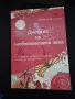Книгата "Дневник на необикновената жена", снимка 1