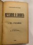 Мечтания и животъ Въ училище , снимка 2