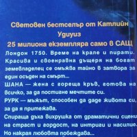 Шана. Книга 1. Катлийн Удиуиз, 1993г., снимка 2 - Художествена литература - 31826749