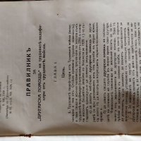 Продавам стара книжка Правилник за другарска помощ от 1939г., снимка 4 - Специализирана литература - 40289703