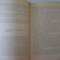 Книга "По ловните пътеки - Молнар Габор" - 328 стр., снимка 4 - Художествена литература - 36764490