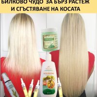 Билково чудо за растеж на косата - шампоан, маска и лосион, снимка 10 - Продукти за коса - 24566206