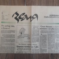 Вестници По 15лв година първа брой първи 1989 година, снимка 13 - Колекции - 39620809