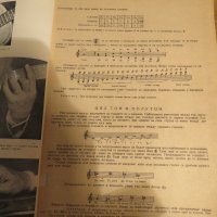 Стара Школа за Китара Никола Ников, учебник за китара - Научи се сам да свириш на китара, снимка 8 - Китари - 29208473