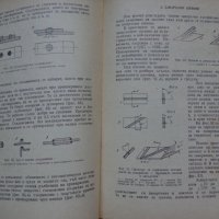 Технология на електродъговото заваряване София 1961 год., снимка 8 - Специализирана литература - 36934461