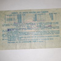 Стар лотариен билет , лотария - Царство България - 1939 г, снимка 2 - Колекции - 39295575