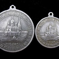 Княжески медали-Цар Освободител Александър II-1902г-Оригинал, снимка 3 - Колекции - 42648272