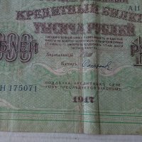Банкнота стара руска 24174, снимка 5 - Нумизматика и бонистика - 33853145