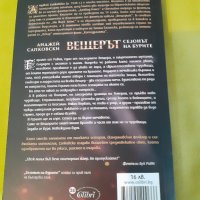 продавам книги българска и световна класика - 8 броя и  фентъзи книга 1 брой, снимка 16 - Художествена литература - 29390763