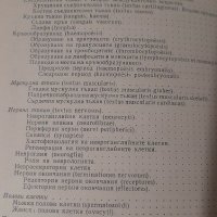Цитология и обща хистология Петко Петков, снимка 3 - Специализирана литература - 31579631