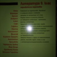 Учебник по литература, снимка 2 - Учебници, учебни тетрадки - 30162134