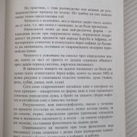 Книга "Чети по-бързо - Петър Иванов" - 120 стр., снимка 4 - Специализирана литература - 37370633