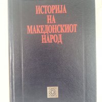 Македония : книги на македонски и български език, редки -10% намаление, снимка 2 - Специализирана литература - 32141346