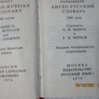 Продавам Миниатурен Разговорник Руско - Английски, снимка 2 - Чуждоезиково обучение, речници - 34481274