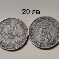 Продавам!Стари български монети, снимка 6 - Нумизматика и бонистика - 25515678