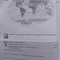 Работни листове по география и икономика за 8. клас, снимка 6 - Учебници, учебни тетрадки - 44633606