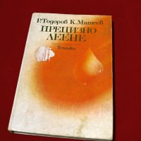 Прецизно леене. Техника-1985г., снимка 1 - Специализирана литература - 34405211