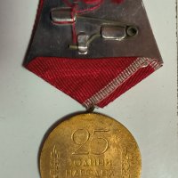Медал "25 години Народна власт", снимка 2 - Антикварни и старинни предмети - 42198430