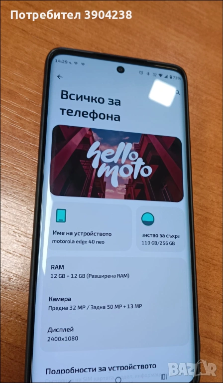 Motorola Edge 40 Neo 12/256, снимка 1