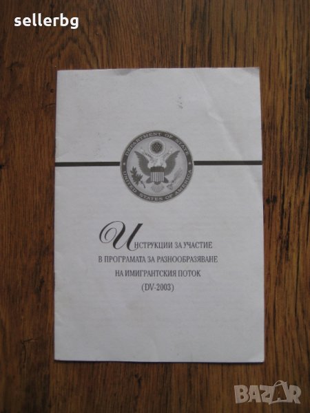 Инструкции за участие в лотарията Зелена карта от 1994, снимка 1