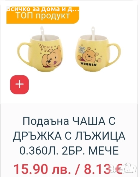 2бр. Чаши мечо пух, снимка 1