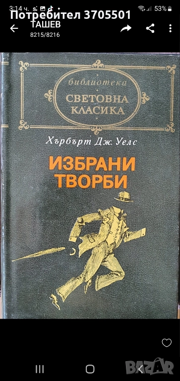 Книги от световна класика , снимка 1