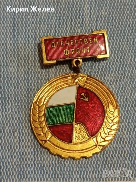 Значка от соца с емайл ОТЕЧЕСТВЕН ФРОНТ за КОЛЕКЦИЯ 49492, снимка 1