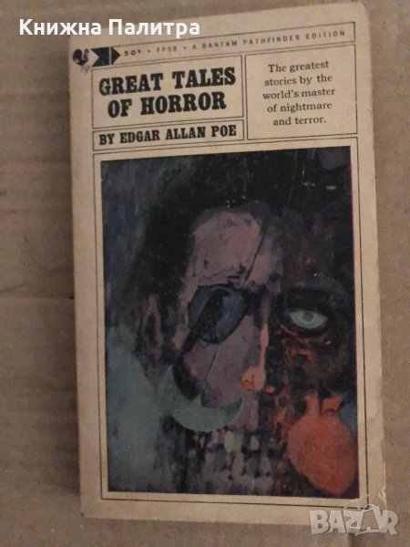  Great Tales of Horror  -Edgar Allan Poe, снимка 1