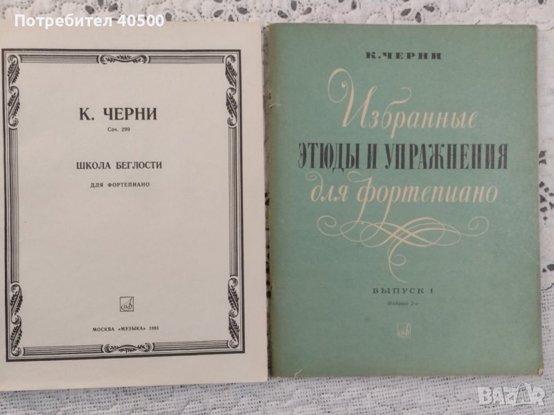 Разпродажба!!! Школи и албуми за пиано от известни композитори, снимка 1