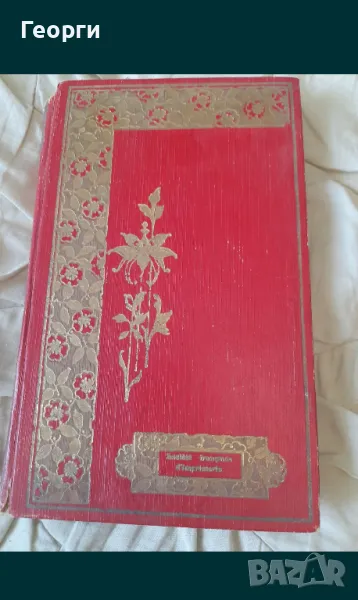 Книга 1930 година, снимка 1