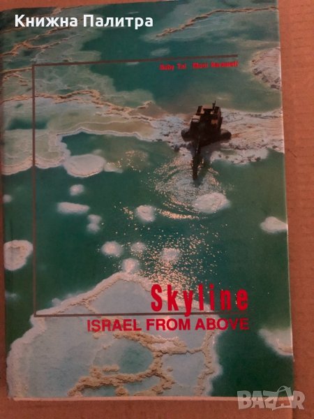 Israel Picture Books - Skyline - Israel From Above, снимка 1