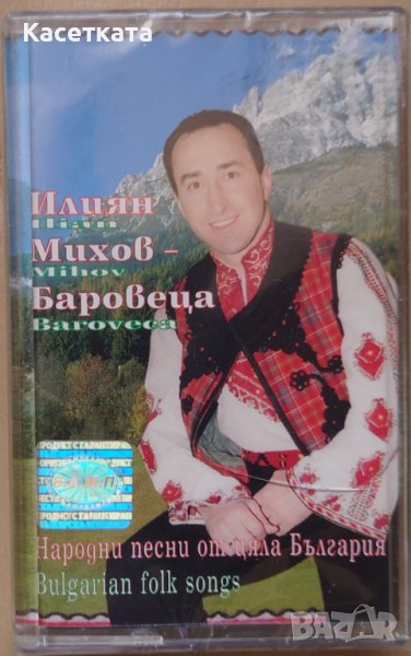 Аудио касети /аудио касета/ Илиян Михов Баровеца – Народни песни от цяла България, снимка 1