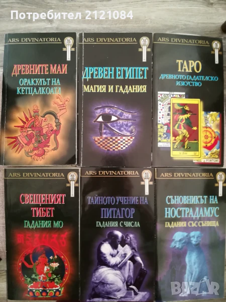 6 книги комплект езотерика, снимка 1