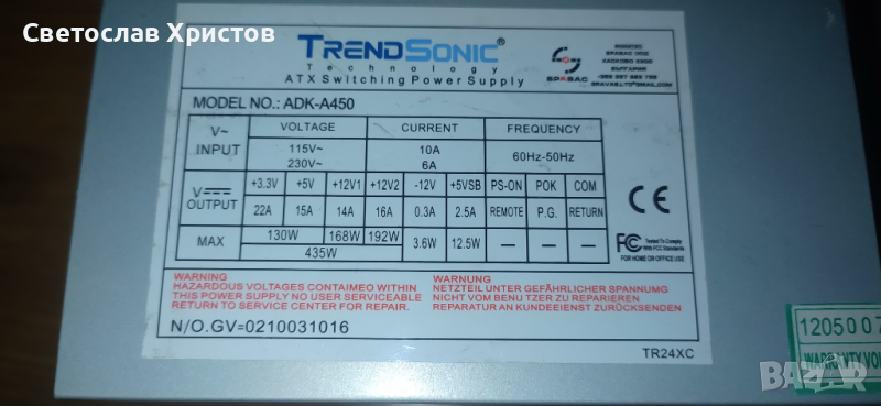 Продавам ATX захранване за PC- TrendSonic ADK-A450W 435W, снимка 1