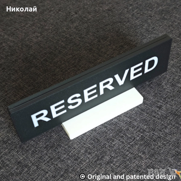 Табелка Резерве с допълнителна информация - Reserved - сватба, ресторант, снимка 1