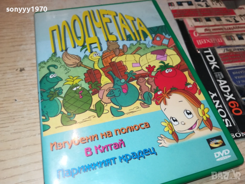 ПЛОДЧЕТАТА ДВД 1909251714, снимка 1