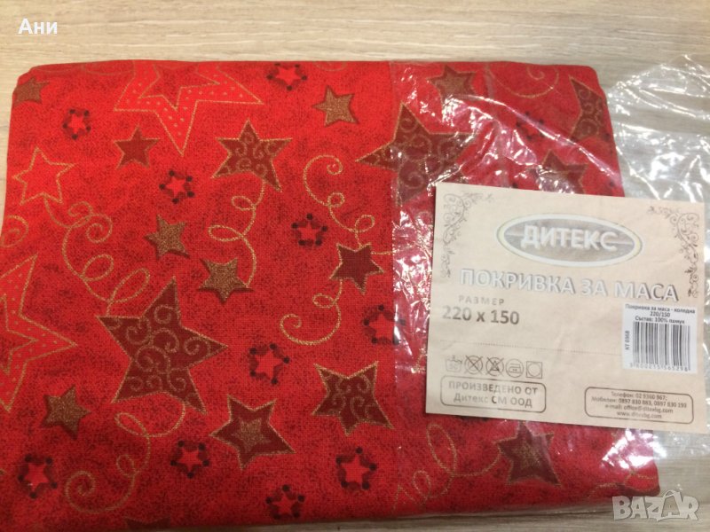 Чисто нова,голяма коледна покривка., снимка 1