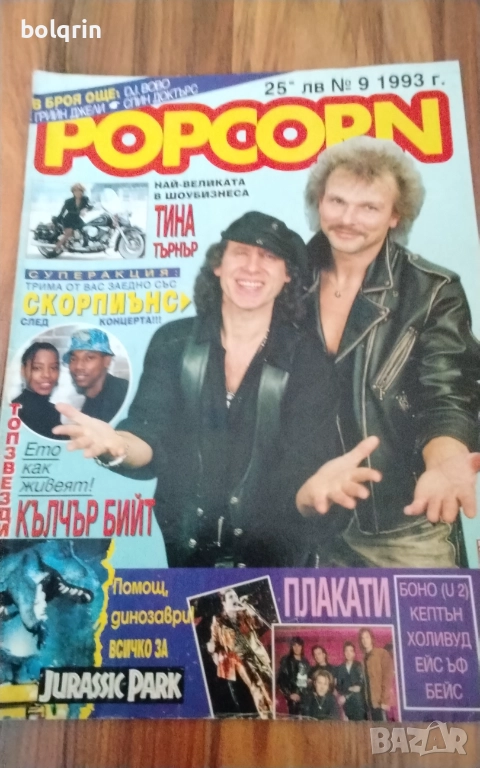 списание Попкорн Popcorn 1993 година брой 9 , 11 плакати bono U2 , Scorpions , Take that, снимка 1
