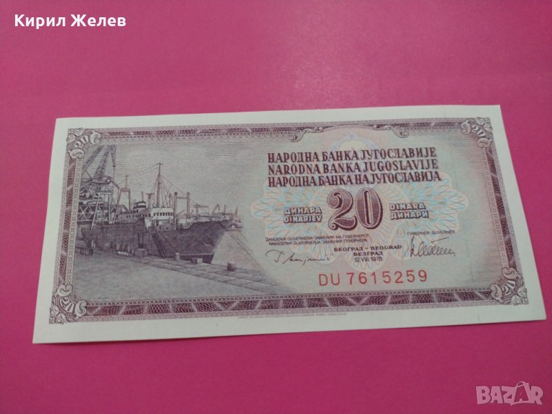 Банкнота Югославия-15955, снимка 1