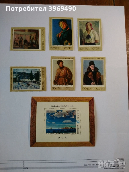 Серия от 6 пощенски марки голяма марка блок от Ссср 1972 г., снимка 1