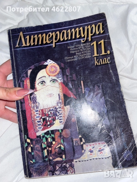 Учебник по литература, снимка 1