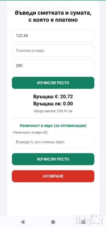 Ресто Калкулатор www.bgresto.online, снимка 1