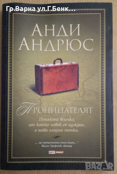 Проницателят  Анди Андрюс, снимка 1
