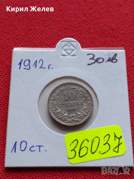 МОНЕТА 10 стотинки 1912г. Цар Фердинанд Български за КОЛЕКЦИЯ 36037, снимка 1