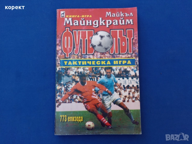 Футбол , снимка 1