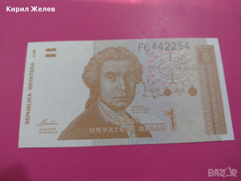 Банкнота Хърватия-16079, снимка 1