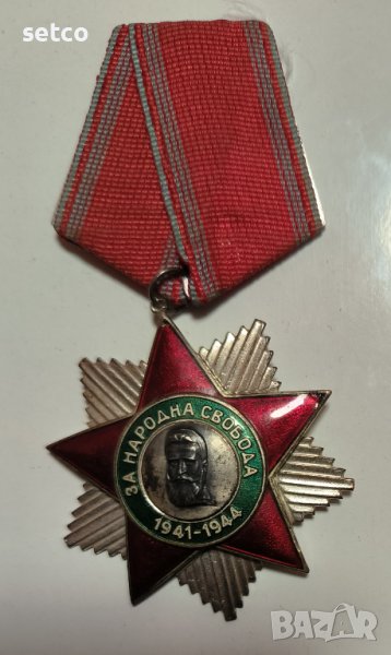 Орден за народна свобода 1941 1944 2ра степен, 3та емисия 1971 г., снимка 1